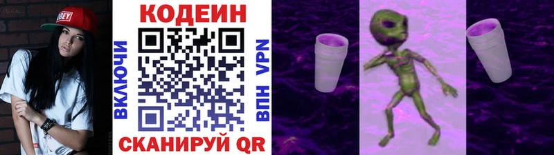 Кодеин напиток Lean (лин) Гаврилов-Ям